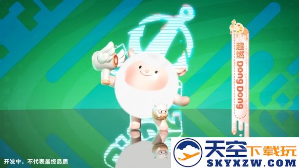 《蛋仔派对》超燃蛋仔再添猛将！DongDong羊、冷面千金竹月强势加入！