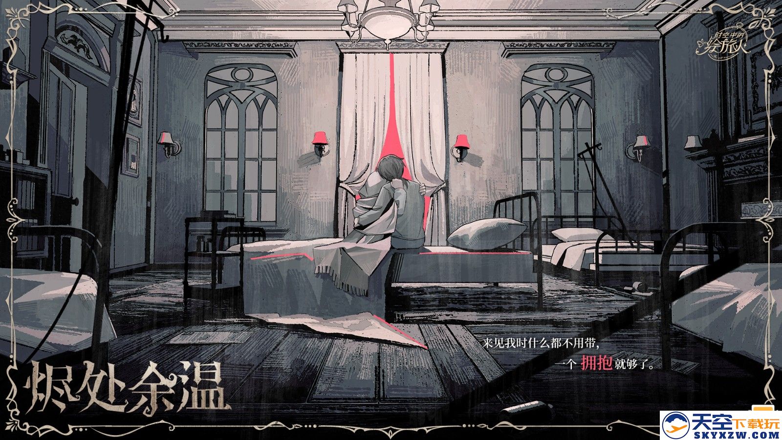 《时空中的绘旅人》全新活动「庄园诡戏」7月10日开启，摆脱恐惧，冲刺向你！