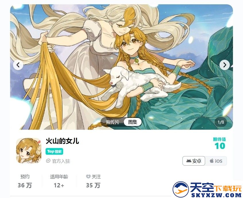 Steam平台口碑爆棚97%好评，《火山的女儿》手游版现已开启预约送精彩装扮活动