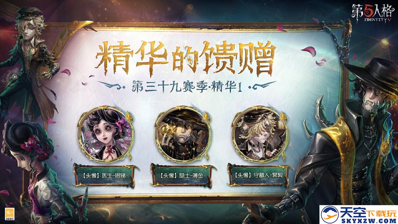 幽邃中的“密约”《第五人格》第三十九赛季·精华1即将上线！