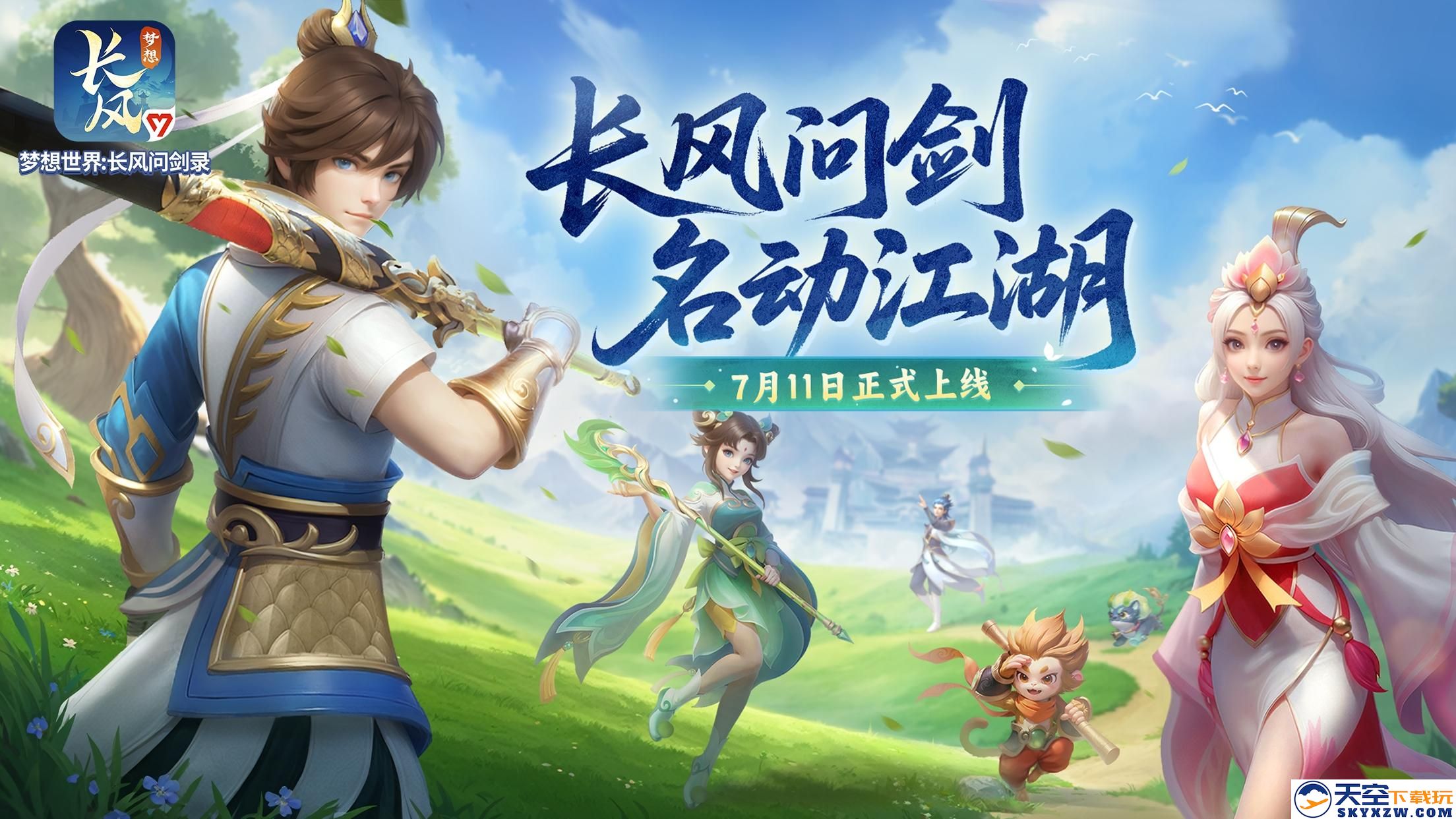 策略构筑回合制手游《梦想世界：长风问剑录》盛大上线，带你体验全新游戏冒险之旅！