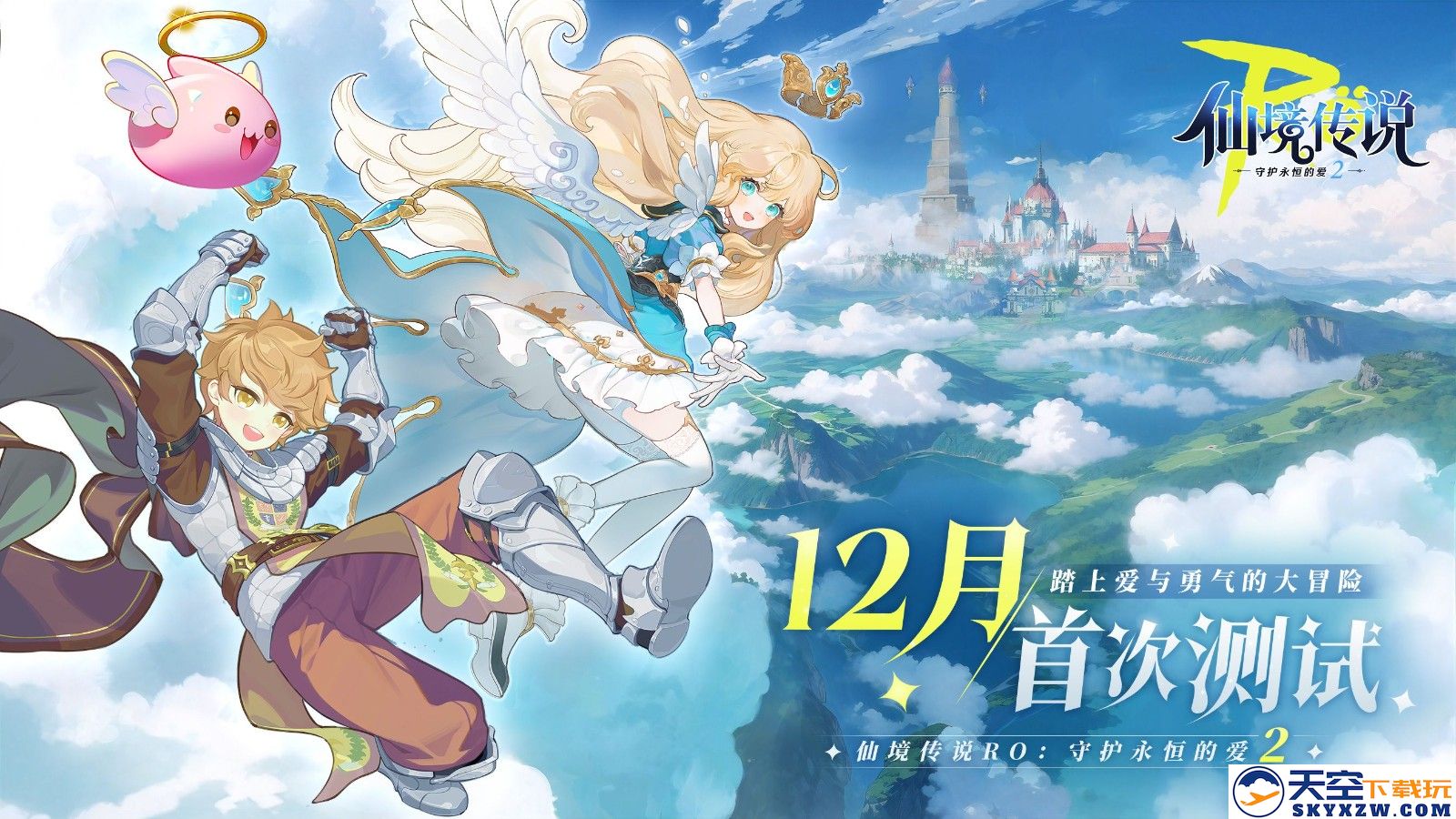 2025TapTap发布会《守爱2》惊艳登台，12月重启爱与勇气的大冒险！