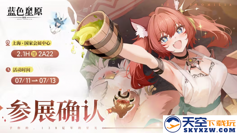 《蓝色星原：旅谣》BW展台线下试玩正式开启，玩家热情参与成为全场焦点