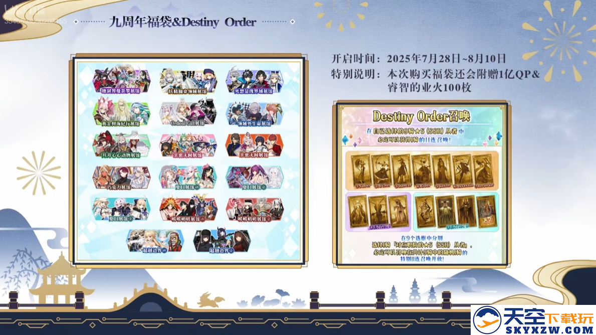 《FGO》9周年前哨直播速报：新从者兽艾蕾降临！周年活动大公开！