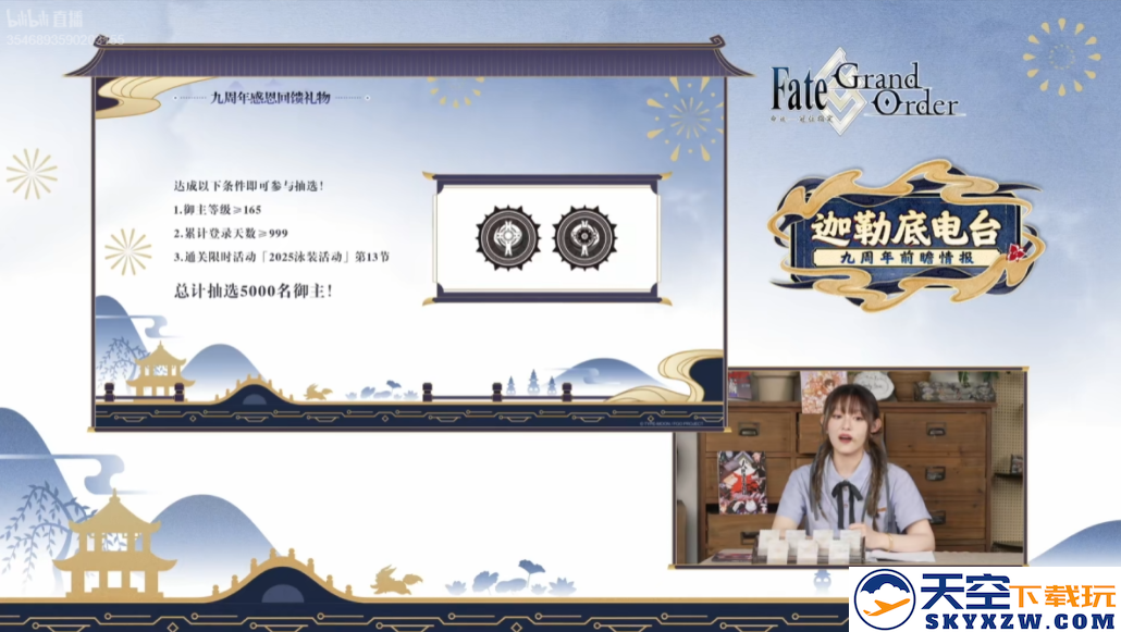 《FGO》9周年前哨直播速报：新从者兽艾蕾降临！周年活动大公开！