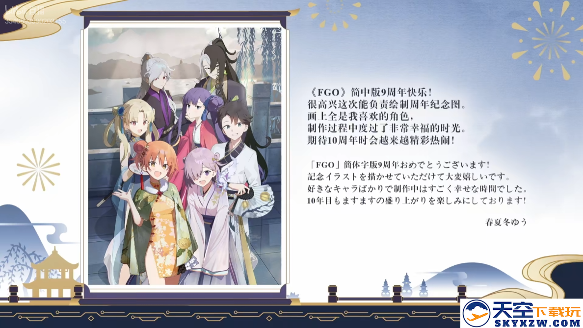 《FGO》9周年前哨直播速报：新从者兽艾蕾降临！周年活动大公开！
