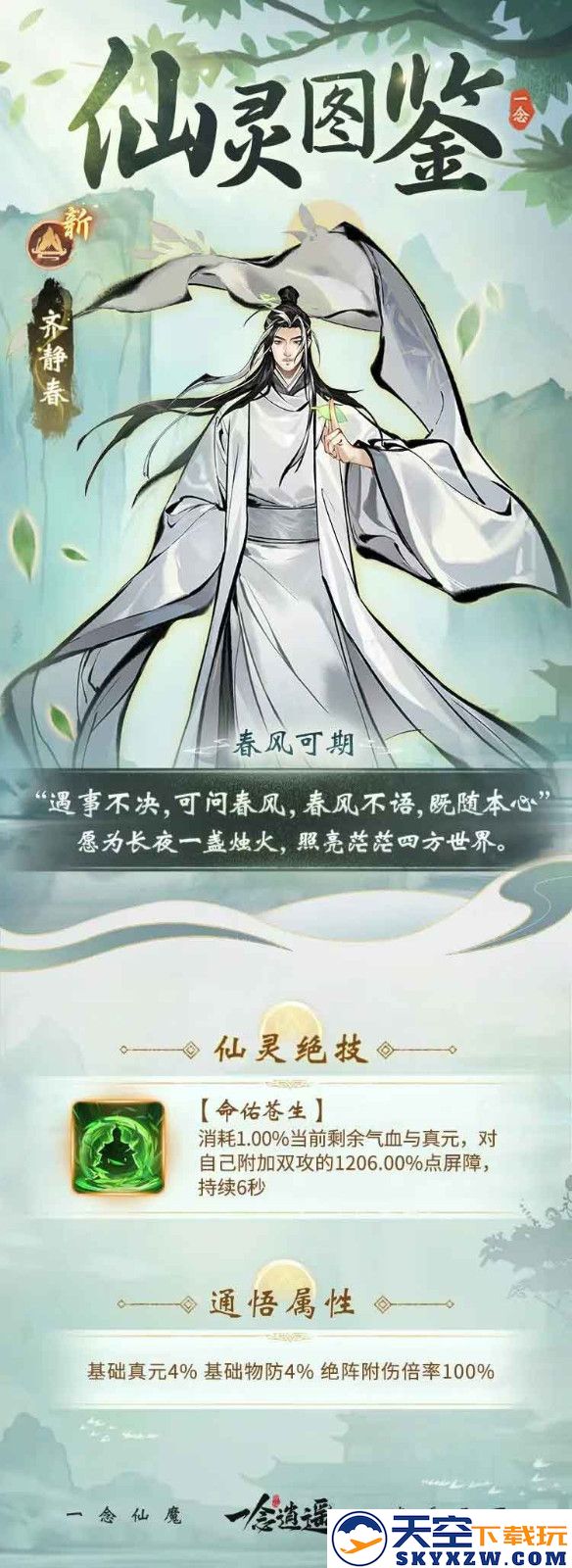 免费送功法！《剑来》动画联动活动“拳起剑来”今日上线！