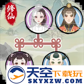 修仙世家 1.0.6免广告