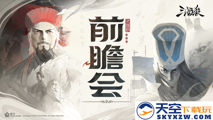 《三国杀》的第一次前瞻会，我们看到了些什么？