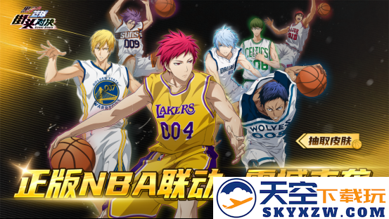 《黑子的篮球：街头对决》盛大公测福利来袭！登录即送NBA专属皮肤与自选奇迹世代角色