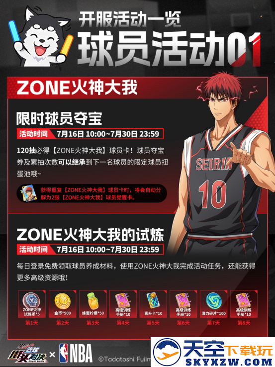 《黑子的篮球：街头对决》公测福利狂欢！登录领NBA皮肤+自选奇迹世代