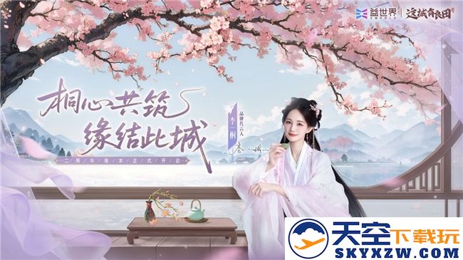 这城两载，一路桐行！李一桐正式入驻益世界《这城有良田》！
