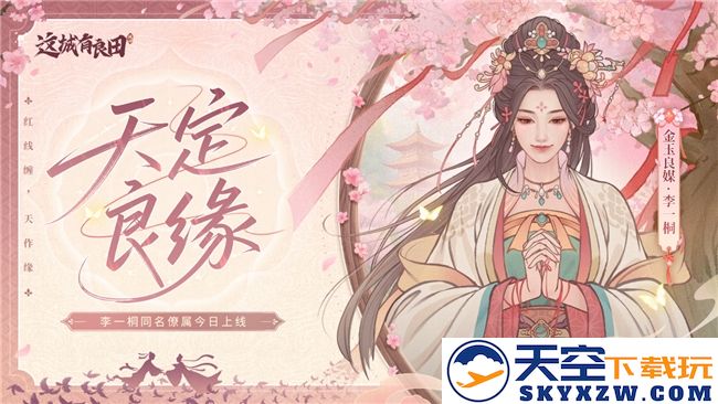 这城两载，一路桐行！李一桐正式入驻益世界《这城有良田》！