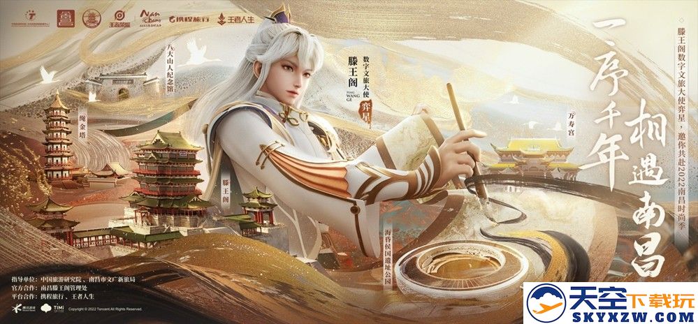 梦幻联动！用王者打开苏州沉浸式暑期新体验 游戏×文旅还能这么玩