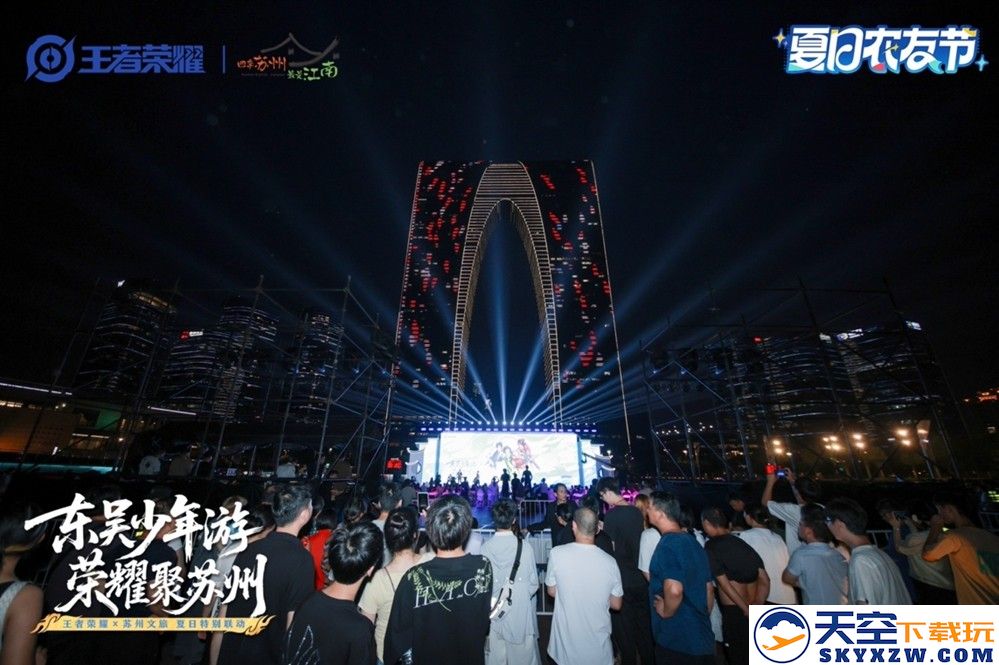 梦幻联动！用王者打开苏州沉浸式暑期新体验 游戏×文旅还能这么玩