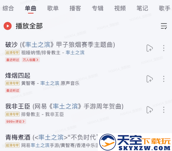 乐动全国！《率土之滨》与网易云音乐强强联手，呈现全新沉浸式征战体验