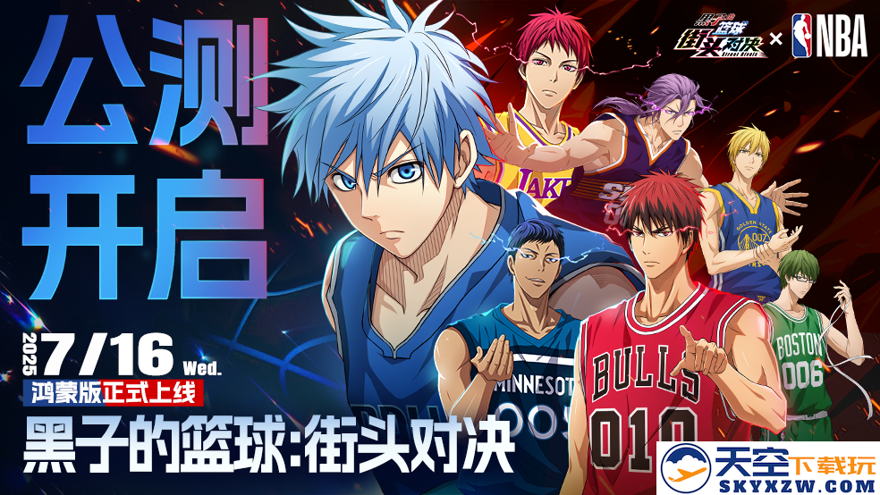 《黑子的篮球：街头对决》正式上线鸿蒙版，热血篮球盛宴期待你的参与，快来加入这场激情四溢的比赛吧！