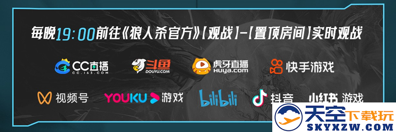 长夜将至，觉醒苍穹！狼人杀门派联赛·第六赛季总决赛即将开战