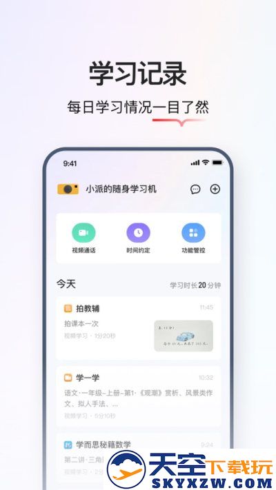 学而思智能app2025