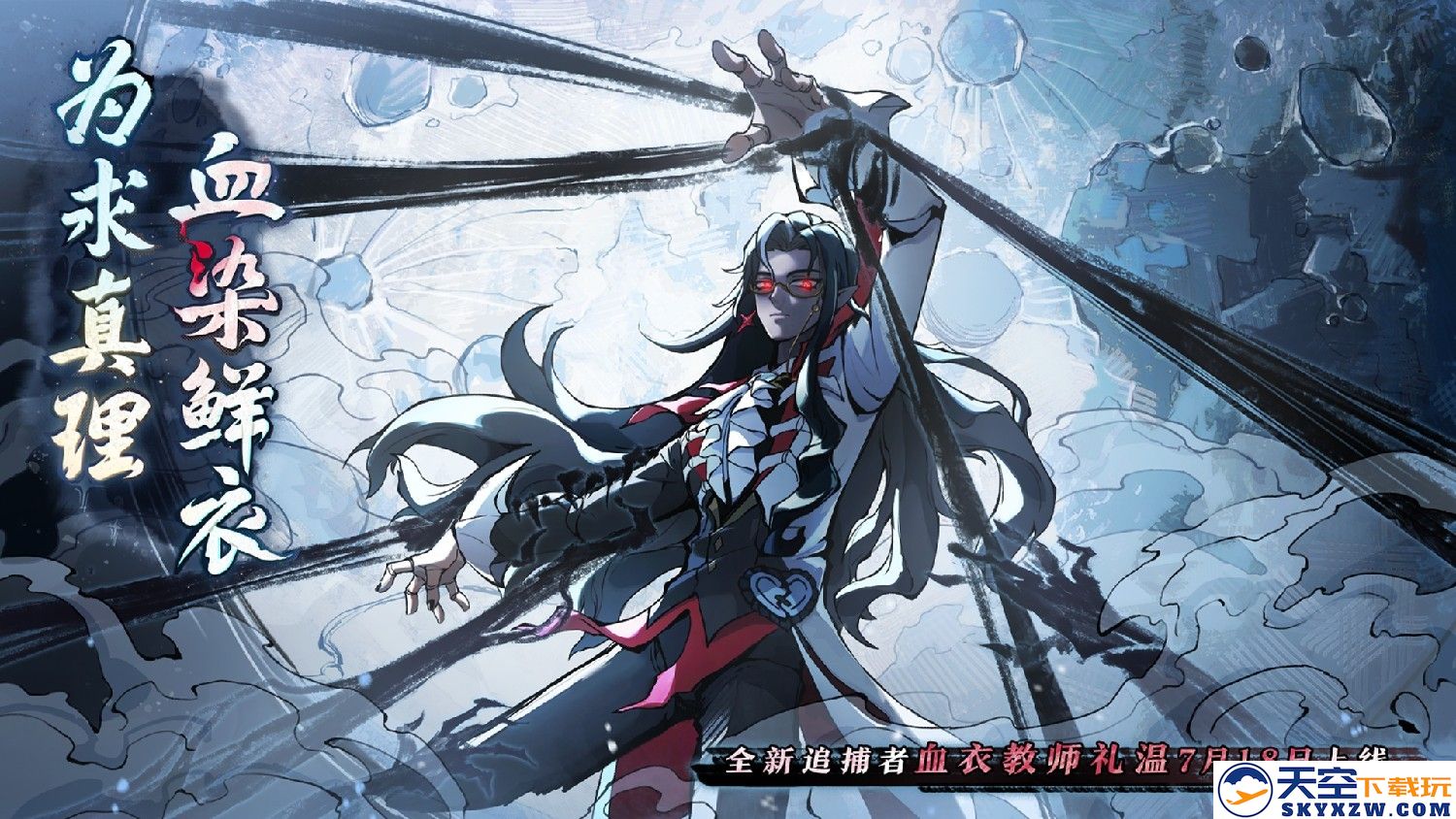《蛋仔派对》“逃出惊魂夜”追捕者“血衣教师礼温”上线！还有全新逃生者、地图邀你体验！