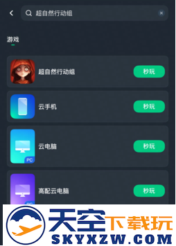 云电脑云手机免下载畅玩超自然行动组攻略
