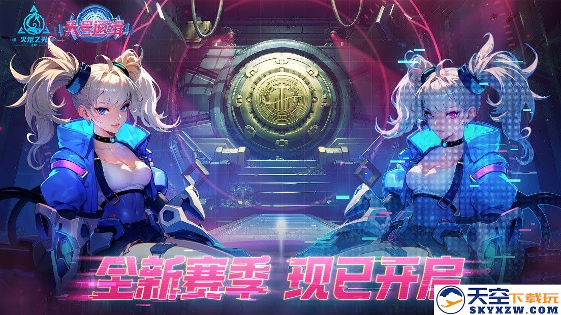 高塔金库大门敞开等待你的挑战，火炬无限正式迈入“头号通缉”全新纪元