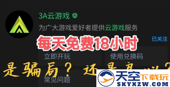3a云游戏手机版下载