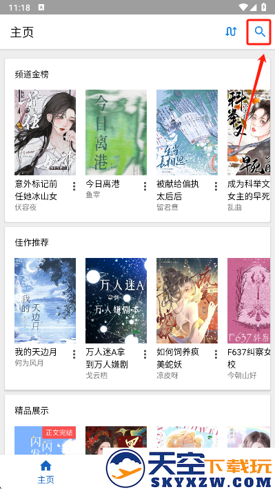 纯粹图书app最新版下载