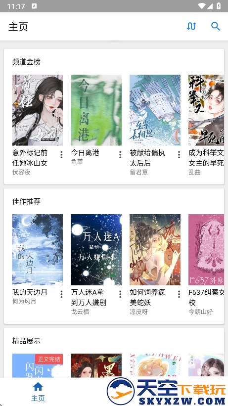 纯粹图书app
