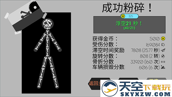粉身碎骨火柴人手游app截图