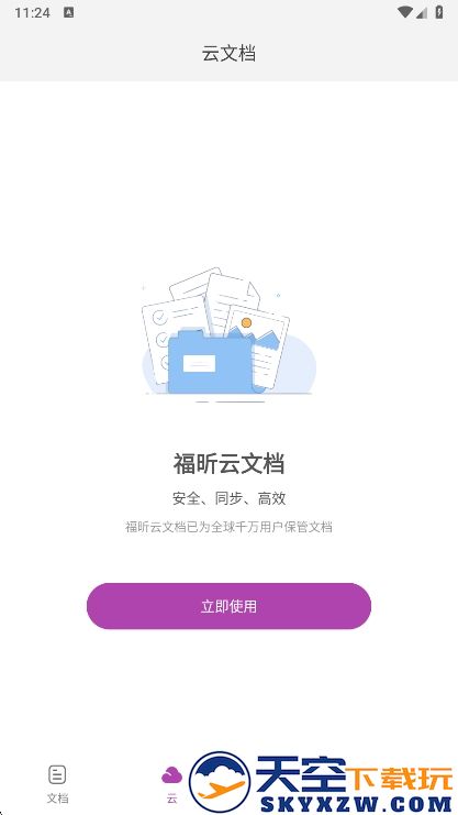 福昕PDF编辑器app