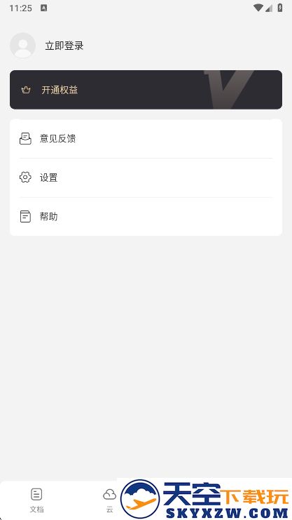 福昕PDF编辑器app