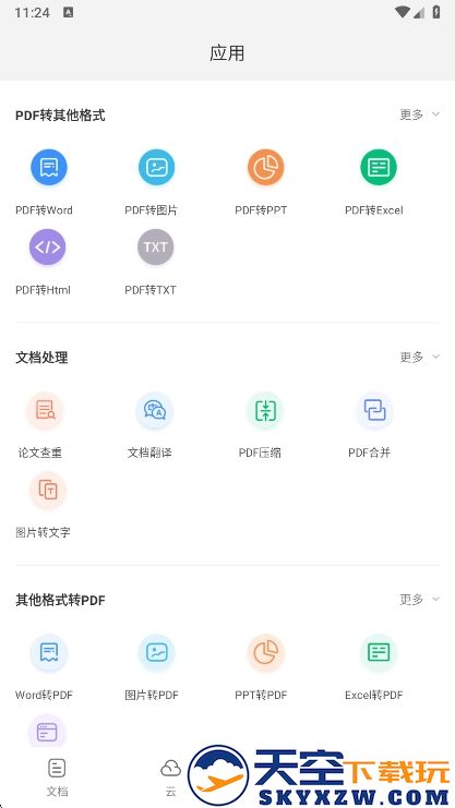 福昕PDF编辑器app