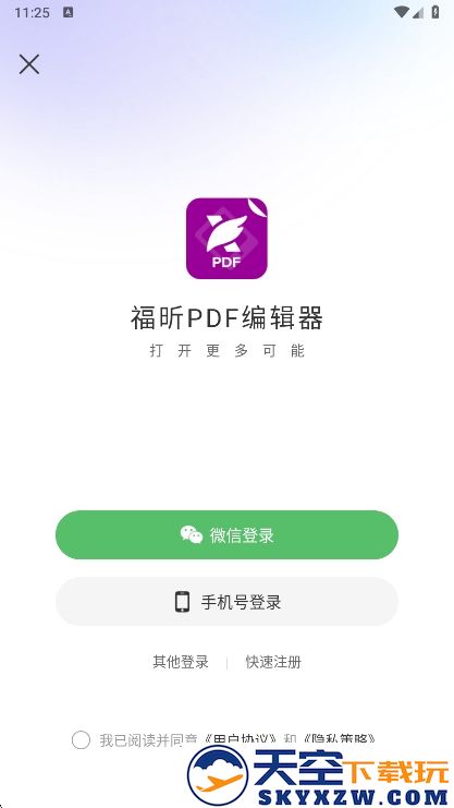 福昕PDF编辑器app