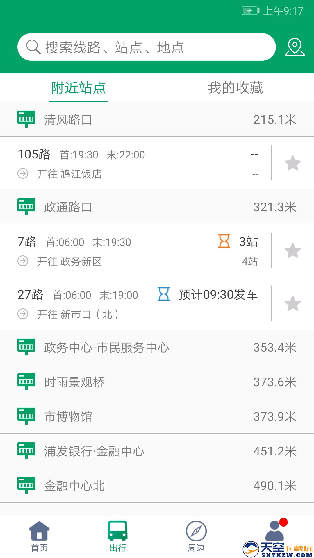 畅行芜湖app(改名芜湖公交)