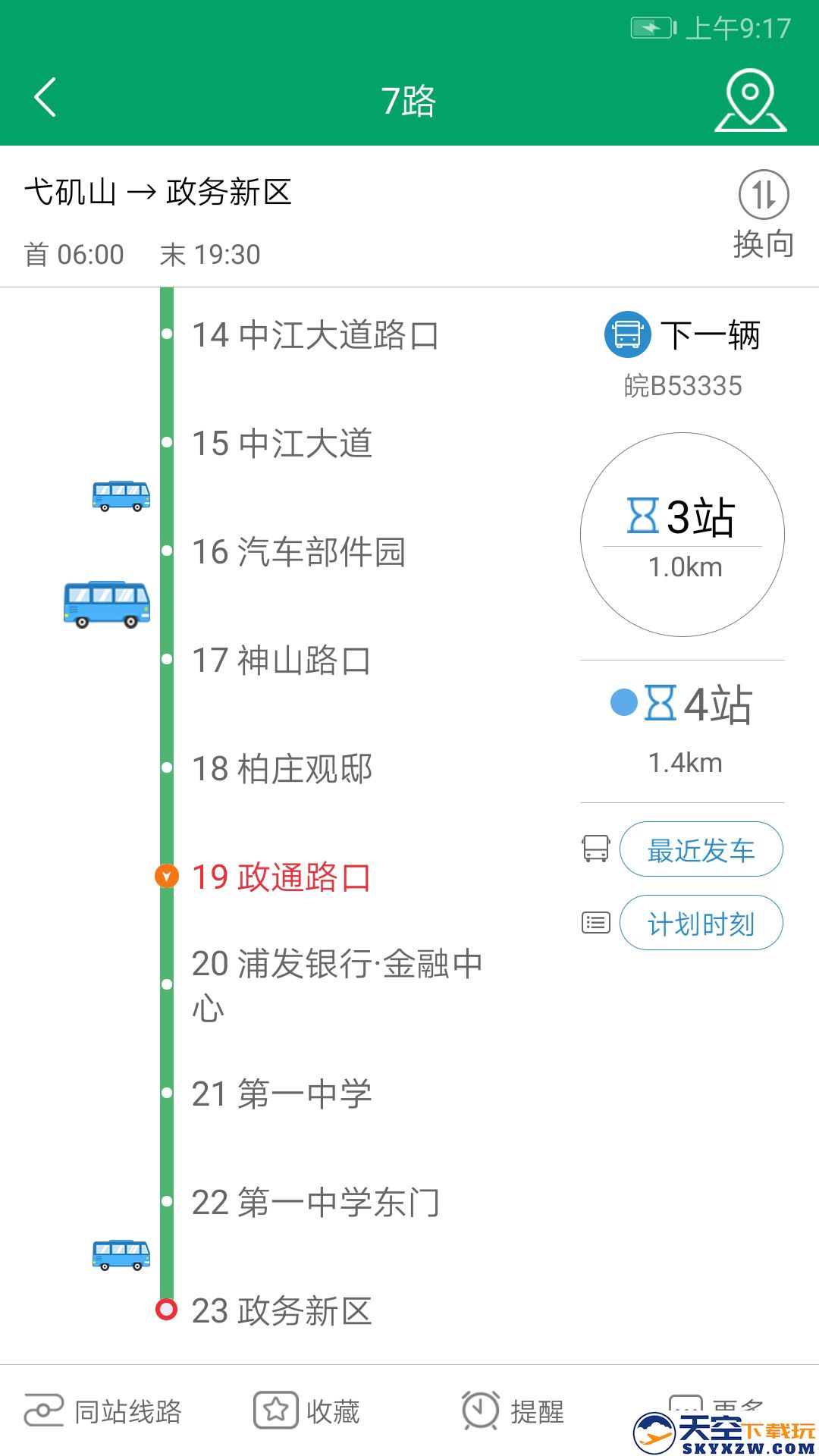 畅行芜湖app(改名芜湖公交)