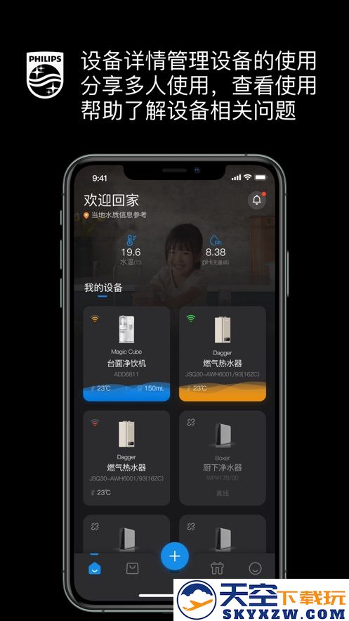 飞利浦水健康app