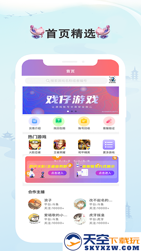 戏仔游戏账号交易平台