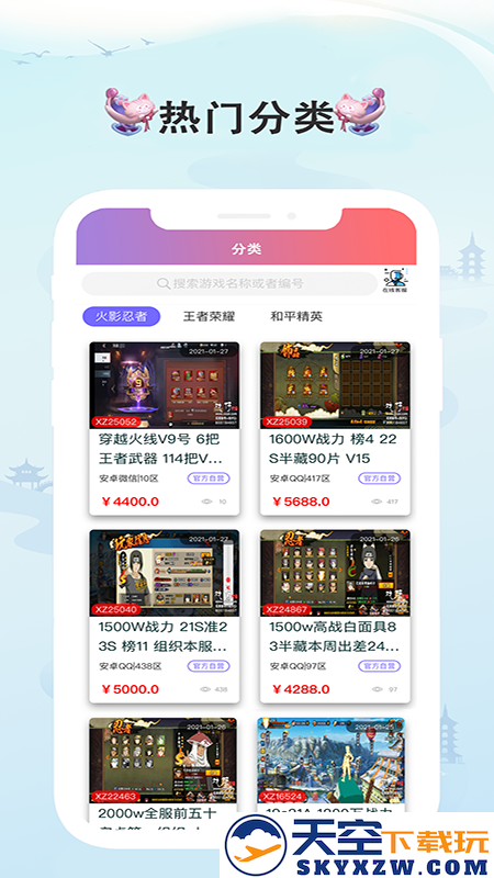 戏仔游戏账号交易平台