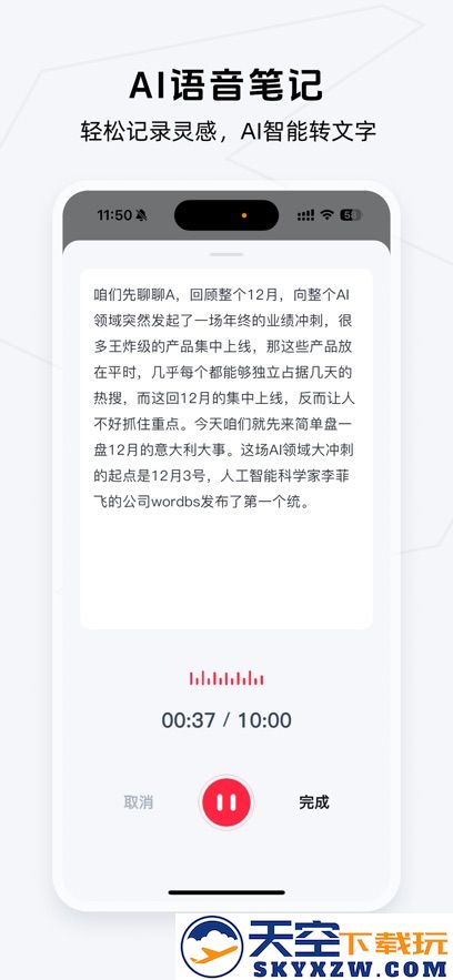 Get笔记app本