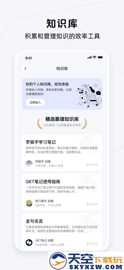 Get笔记app本