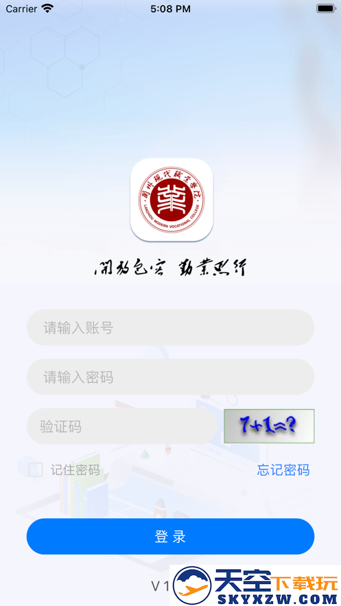 I现代app兰州现代职业学院