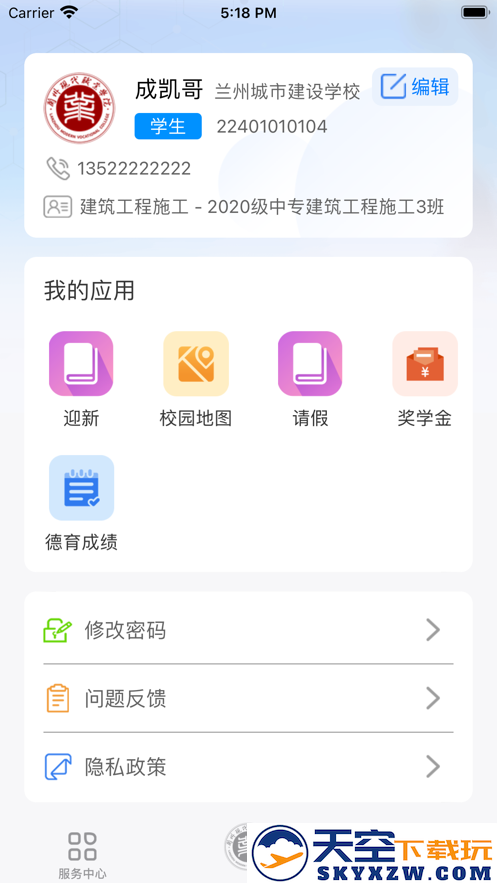 I现代app兰州现代职业学院