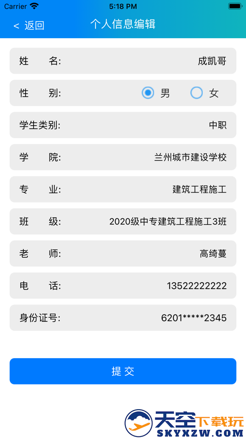 I现代app兰州现代职业学院