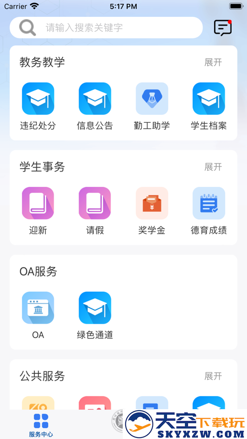 I现代app兰州现代职业学院