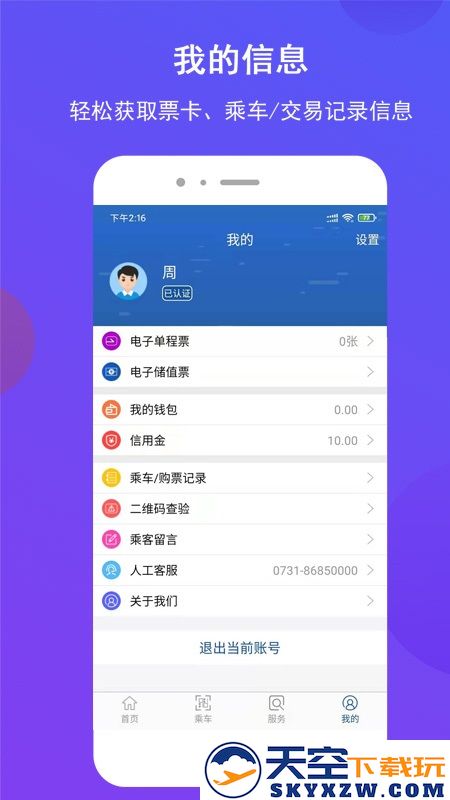长沙地铁app客户端