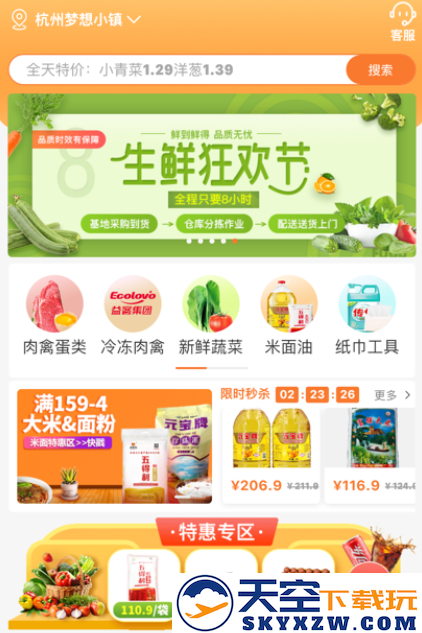 厚米买菜超市app下载