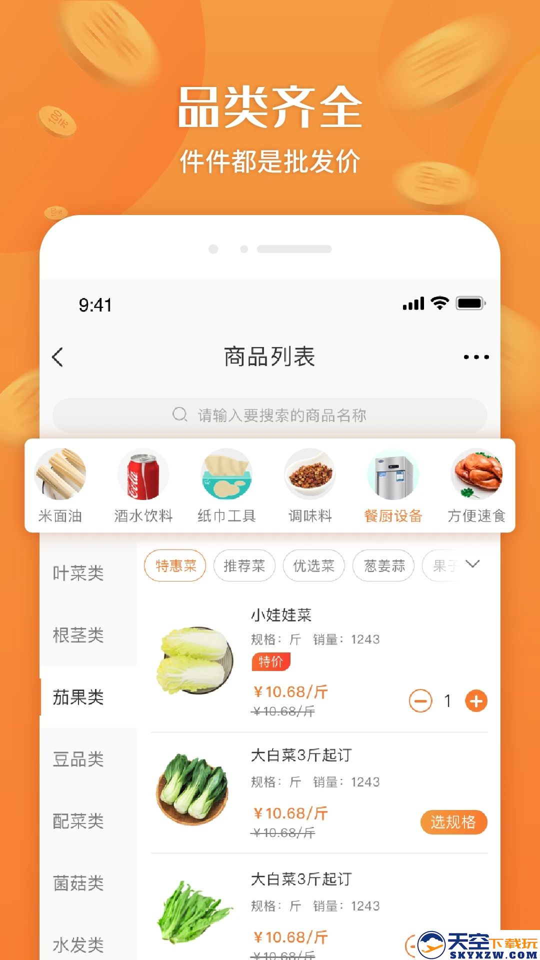 厚米买菜超市app