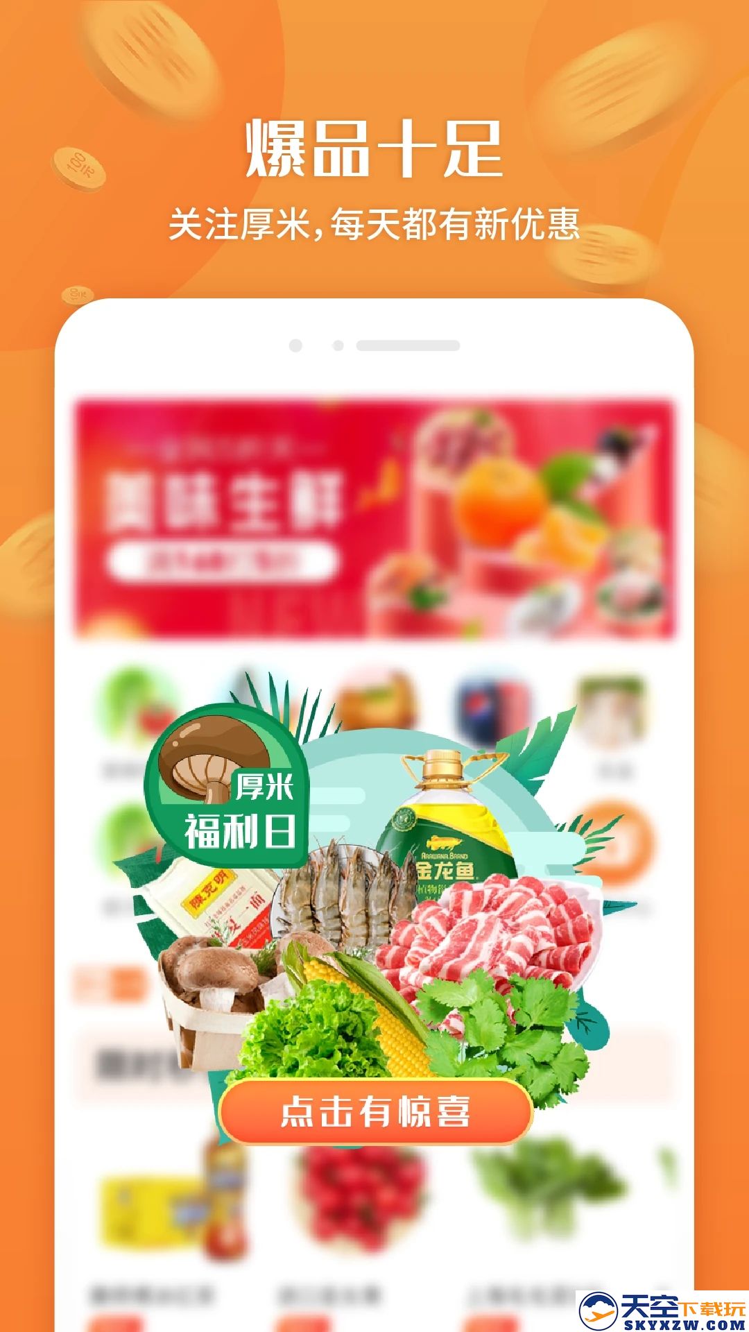 厚米买菜超市app