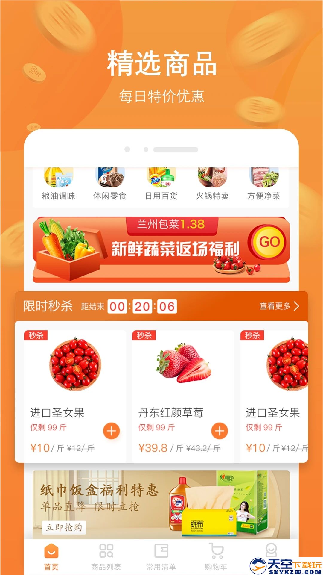 厚米买菜超市app